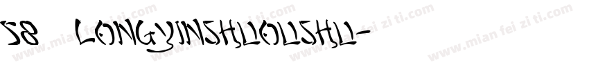 58号 longyinshuoushu字体转换